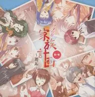 ドラマCD 家族計画 ～邂逅～ 第一巻