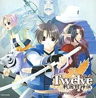 Twelve 戦国封神伝 オリジナルサウンドトラック
