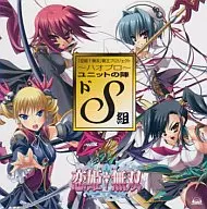 恋姫†無双 覇王プロジェクト～ハオプロ～☆ユニットの陣「GO!」ドS組