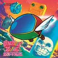 ファンタジーゾーン ウルトラスーパービッグマキシムグレートストロング コンプリートアルバム