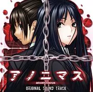 アノニマス オリジナルサウンドトラック