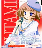 「いつか、届く、あの空に。」キャラクターCDコレクション Vol.1 唯井ふたみ(CV：遠井実瑠)