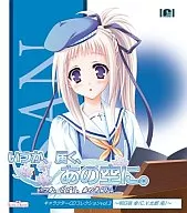 「いつか、届く、あの空に。」キャラクターCDコレクション Vol.3 明日宿傘(CV：北都南)