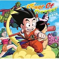 高橋洋樹 / Power Of Dreamer ～Wii「ドラゴンボール 天下一大冒険」OPテーマ