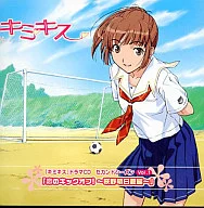 ドラマCD 『キミキス』 セカンドシーズン Vol.1 「恋のキックオフ!～咲野明日夏編～」