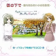 それは舞い散る桜のように 完全版 桜の下で -誰も知らない小さな約束- ソフマップ特典ドラマCD