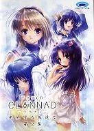 ドラマCD CLANNAD -光見守る坂道で- 第2巻