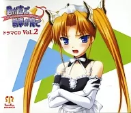 君が主で執事が俺で ドラマCD Vol.2