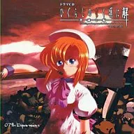 ドラマCD ひぐらしのなく頃に解 罪滅し編