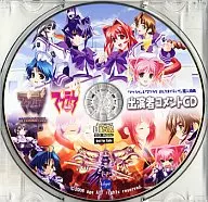 マブラヴ＆マブラヴオルタネイティヴ 購入特典 出演者コメントCD