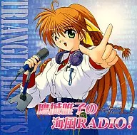 とらいあんぐるハート’S サウンドステージ2 鷹城唯子の海風RADIO