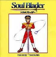 ソウルブレイダー