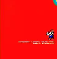 マリオストーリー オリジナルサウンドトラック