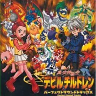 真・女神転生デビルチルドレン Perfect Sound Tracks