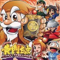 パチンコ・パチスロ 黄門ちゃま ～このサントラが目に入らぬか～