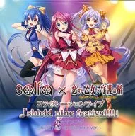 Solfa × 恋する乙女の守護の楯 コラボレーションライブ「Shield nine festival!!!」 テーマソング「Shield nine -special nine ver.-」