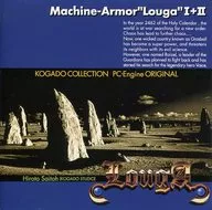 KOGADO COLLECTION PC-ENGIN ORIGINAL 機装ルーガⅠ+Ⅱ