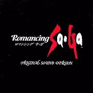 ロマンシング サ・ガ ORIGINAL SOUND VERSION