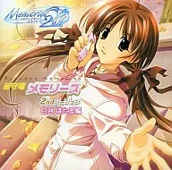 留守電メモリーズ～白河ほたる