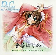 音夢はじめ 音夢ボイスアクセサリー入り