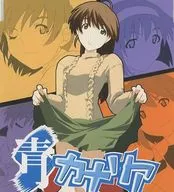 青カナリア(CDエクストラ仕様)[通常版]