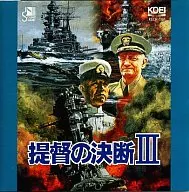 提督の決断3