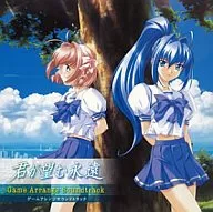 君が望む永遠 ゲームアレンジサウンドトラック