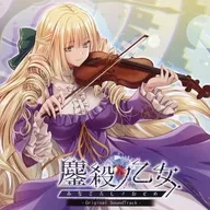 鏖殺ノ乙女. Original Soundtrack