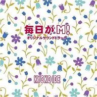毎日がM! オリジナルサウンドトラック[CD-R版]