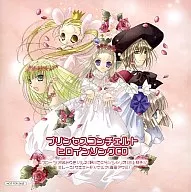 プリンセスコンチェルト ヒロインソングCD