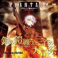 ファンタズム(FES CV：榊原ゆい)/鋼の鎧纏う、三百の大司祭 XBOX・PS3「ROBOTICS;NOTES」エンディングテーマ