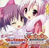 大晦日だよ! 嵐を呼ぶ、ブラックマカロン 襲来!?+クルくる★いろはかるた 読み上げCD