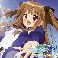 はぴとら -HappyTransportation- original sound track