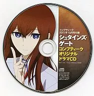 シュタインズ・ゲート コンプティーク オリジナルドラマCD(2011年10月号付録)