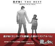 龍が如く THE BEST Original Sound Track