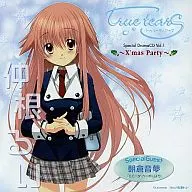 トゥルーティアーズ Special DramaCD Vol.1 ～X’mas Party～