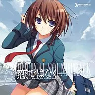 恋ではなく -- It’s not love、but so where near. ORIGINAL SOUNDTRACK