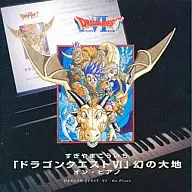 「ドラゴンクエストVI」幻の大地 オン・ピアノ