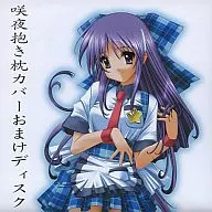 咲夜抱き枕カバー おまけDISC