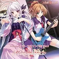 Whirlpool ボーカルソング集 Vol.2 Resonance