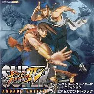 スーパーストリートファイターズIV アーケードエディション プレミアムサウンドトラック