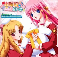 お嬢様組曲 Aramary ダーリンダーリン/Forever Symphony