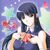 姉、ちゃんとしようよっ!2 ドラマCD2