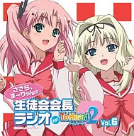 ラジオCD「ささら、まーりゃんの生徒会会長ラジオ for ToHeart2」 Vol.6