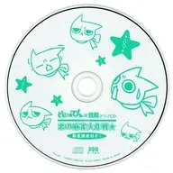 けい☆てん×音姫 ドラマCD 恋の麻雀大作戦★ 麻雀講座付