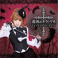 榊原ゆい/混沌のオラトリオ 「アクエリアンエイジ Perpetual Period」 主題歌