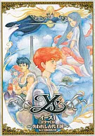 ドラマCD イースIー失われし古代王国ー