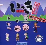 いっき おんらいん 音楽集 聴いてくんさい