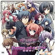 榊原ゆい / Judge of a Life PSP・PS2「暁の護衛 トリニティ」主題歌