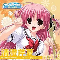 あまつみそらに! キャラクターソング Vol.2 清澄芹夏(CV：松田理沙)